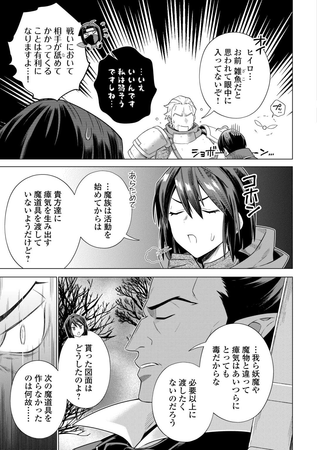 超越者となったおっさんはマイペースに異世界を散策する 第34話 - Page 9