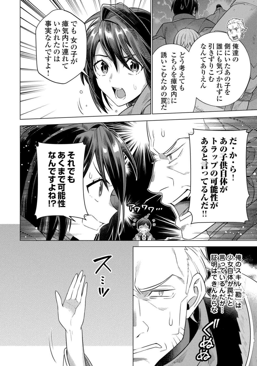 超越者となったおっさんはマイペースに異世界を散策する 第34話 - Page 1