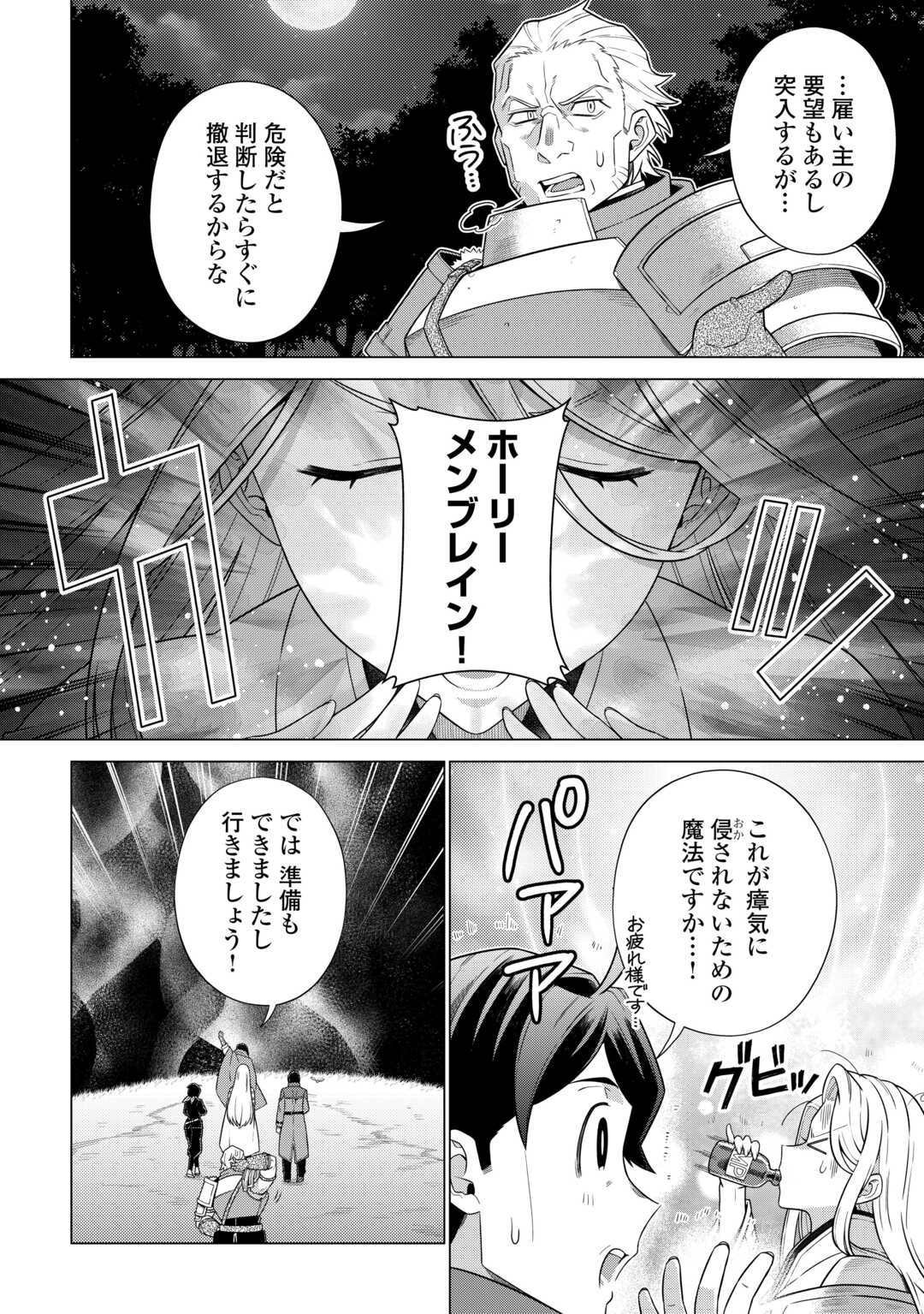 超越者となったおっさんはマイペースに異世界を散策する 第34話 - Page 3