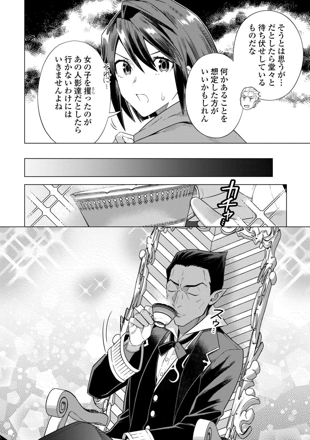 超越者となったおっさんはマイペースに異世界を散策する 第34話 - Page 5