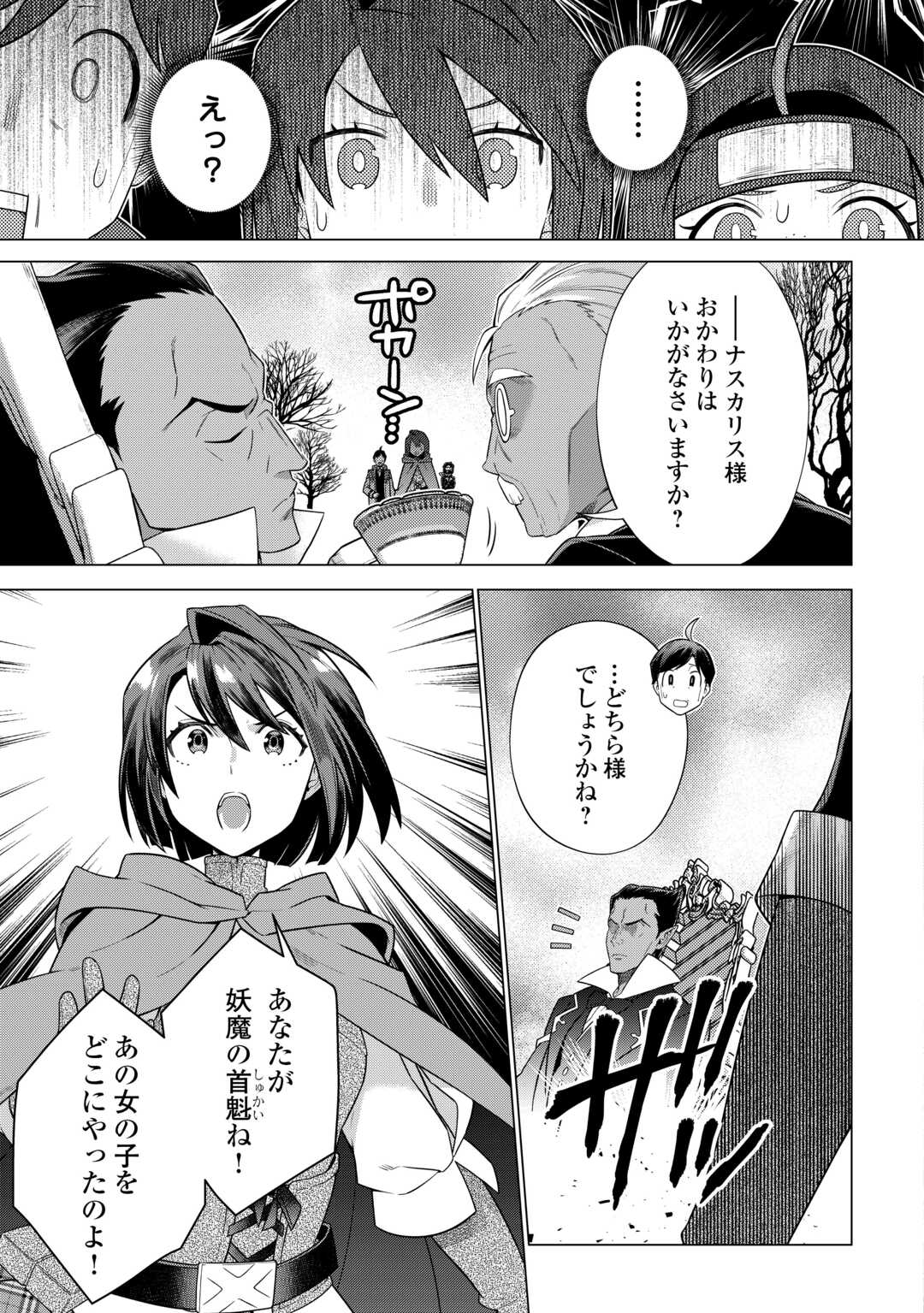 超越者となったおっさんはマイペースに異世界を散策する 第34話 - Page 6