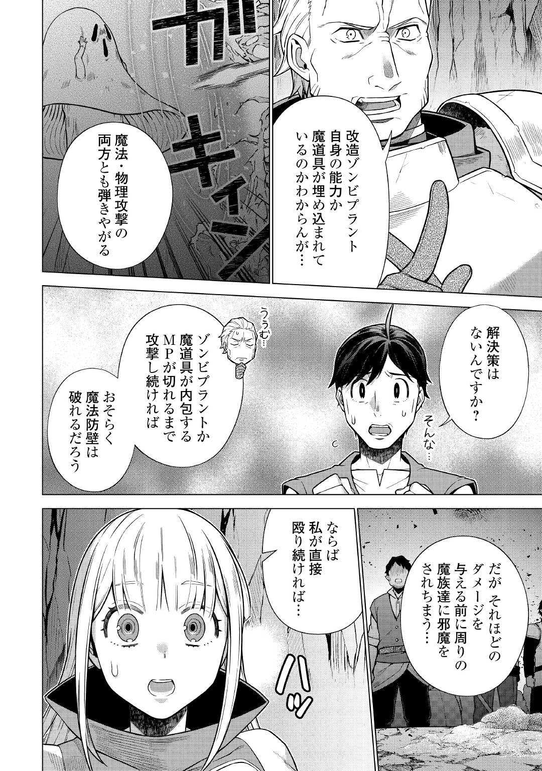 超越者となったおっさんはマイペースに異世界を散策する 第10話 - Page 11