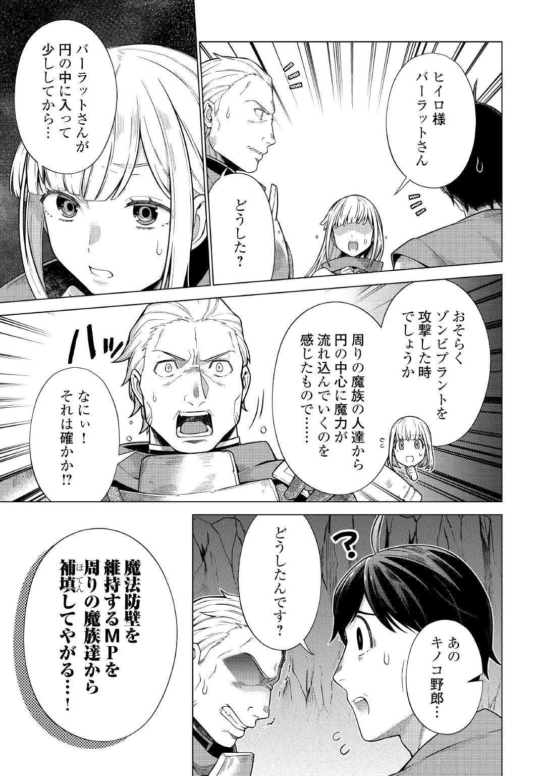 超越者となったおっさんはマイペースに異世界を散策する 第10話 - Page 12