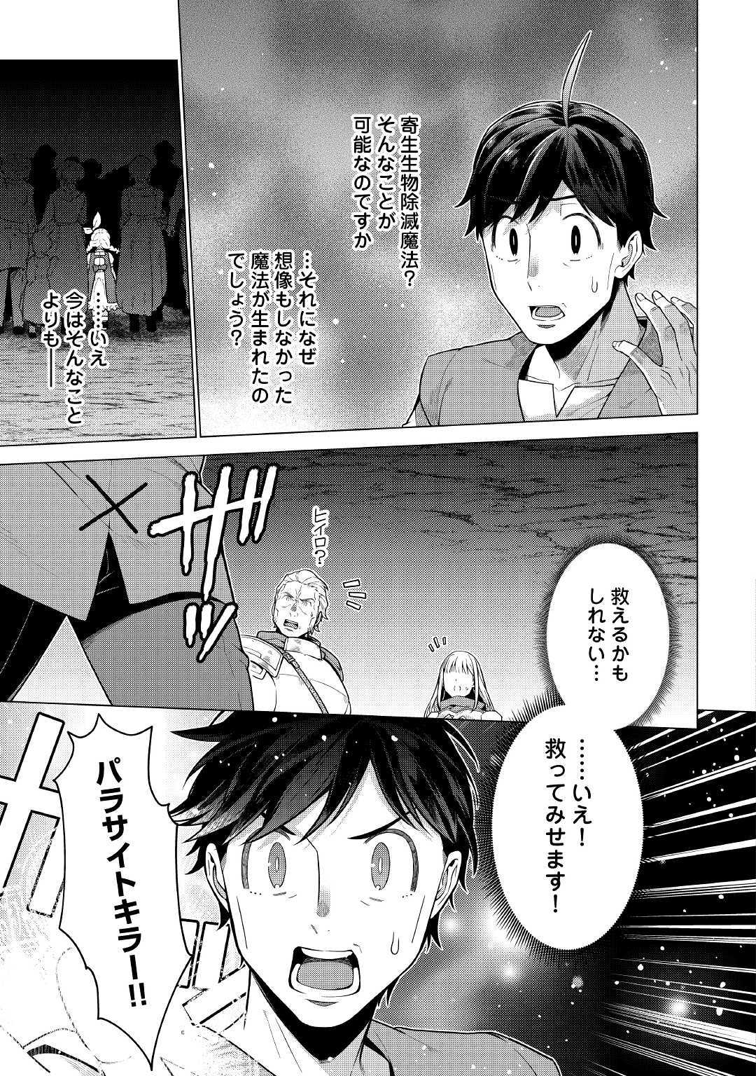 超越者となったおっさんはマイペースに異世界を散策する 第10話 - Page 16