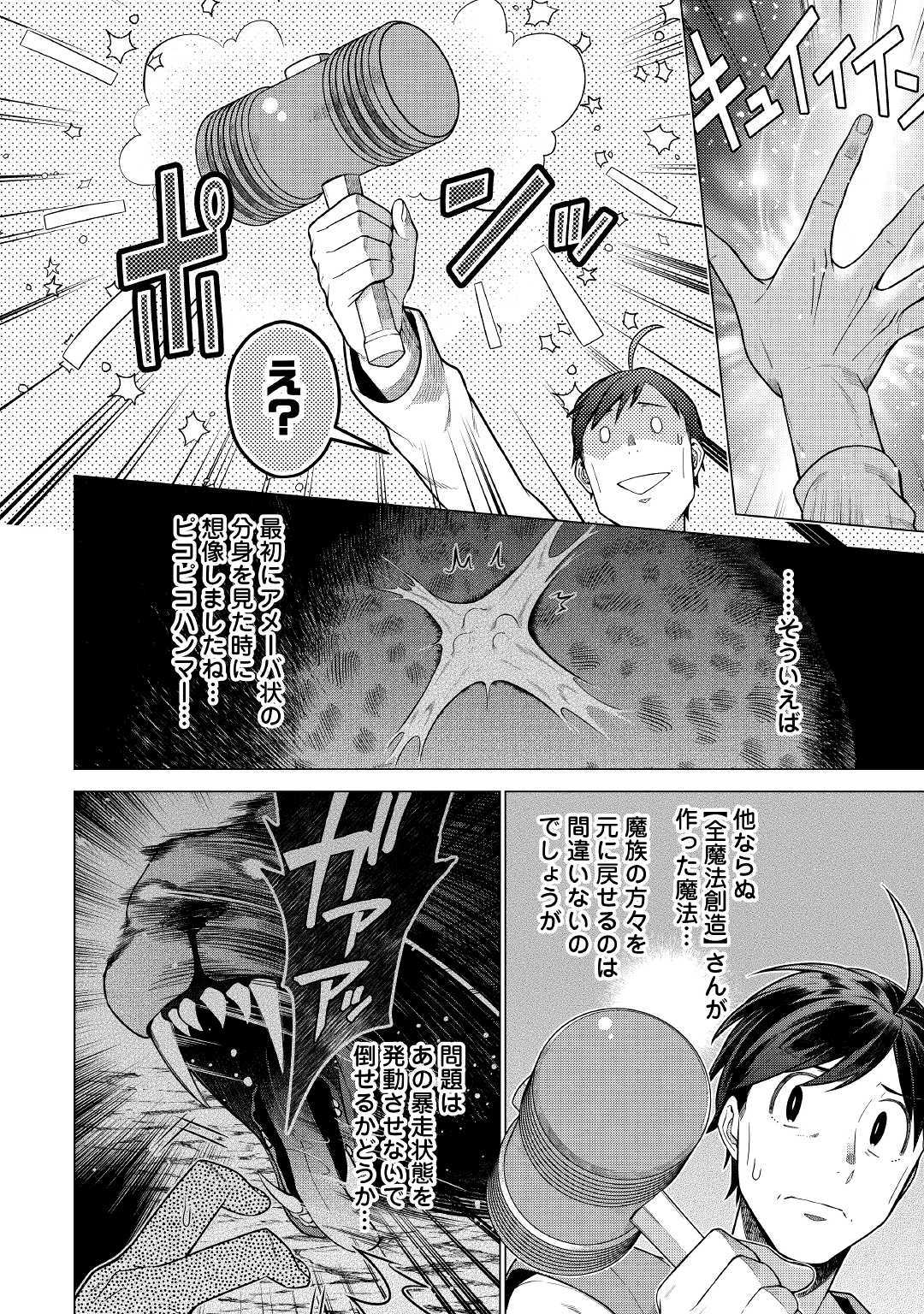 超越者となったおっさんはマイペースに異世界を散策する 第10話 - Page 17