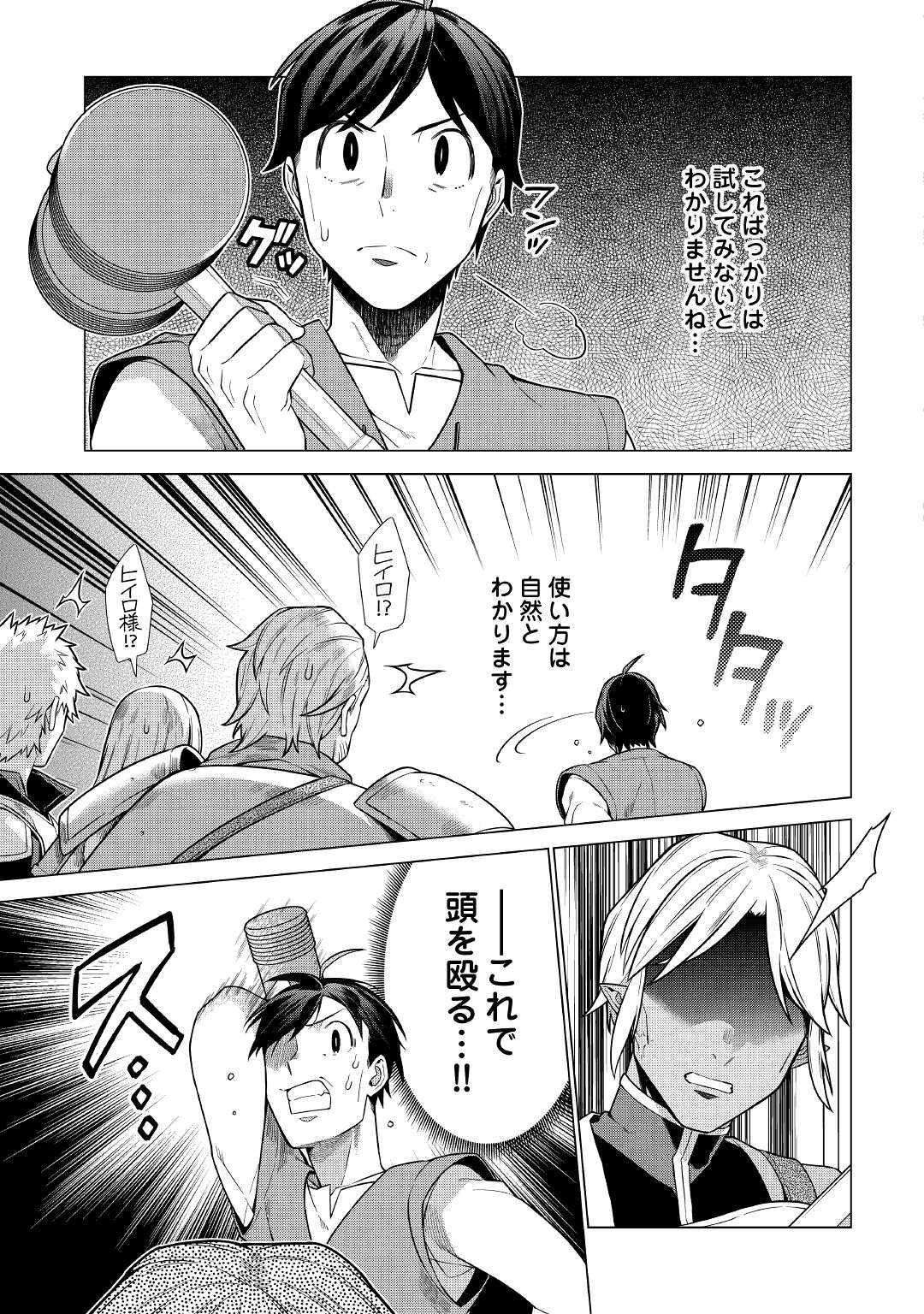 超越者となったおっさんはマイペースに異世界を散策する 第10話 - Page 18