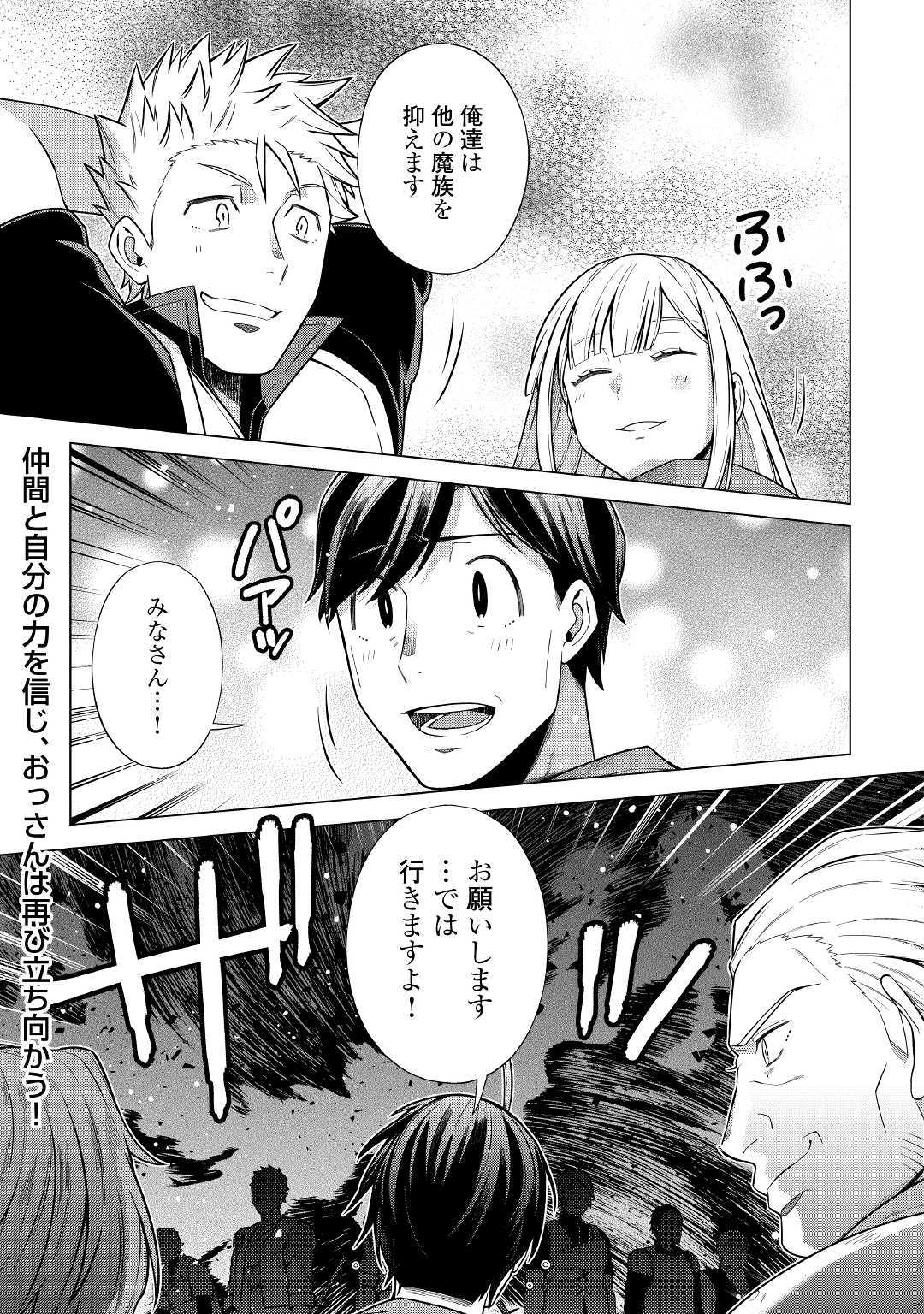 超越者となったおっさんはマイペースに異世界を散策する 第10話 - Page 24