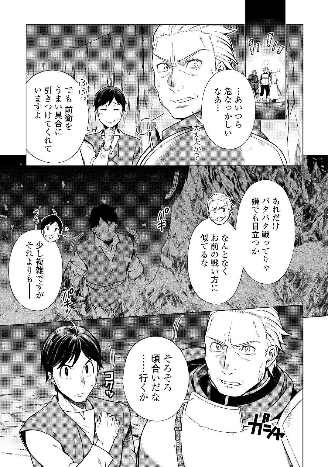 超越者となったおっさんはマイペースに異世界を散策する 第10話 - Page 5