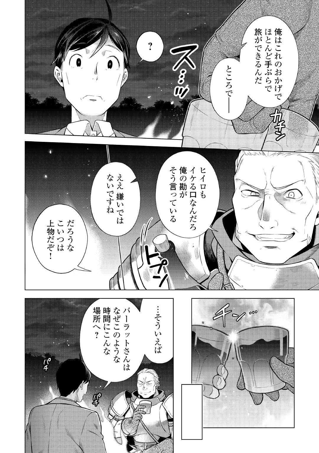 超越者となったおっさんはマイペースに異世界を散策する 第5話 - Page 10