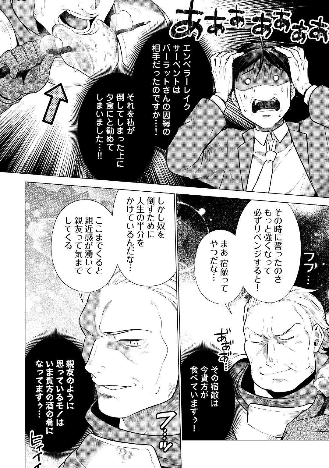 超越者となったおっさんはマイペースに異世界を散策する 第5話 - Page 14