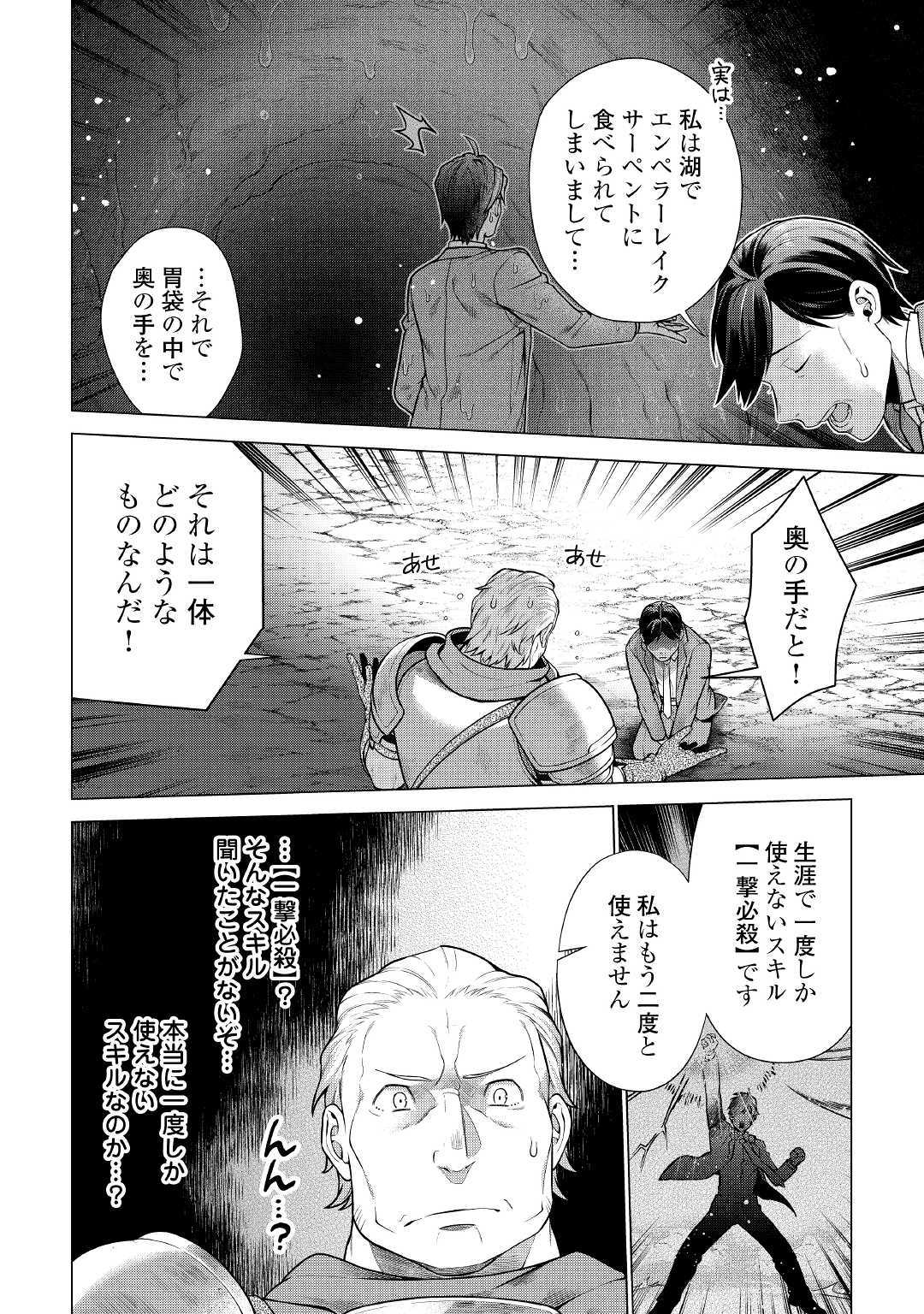 超越者となったおっさんはマイペースに異世界を散策する 第5話 - Page 18