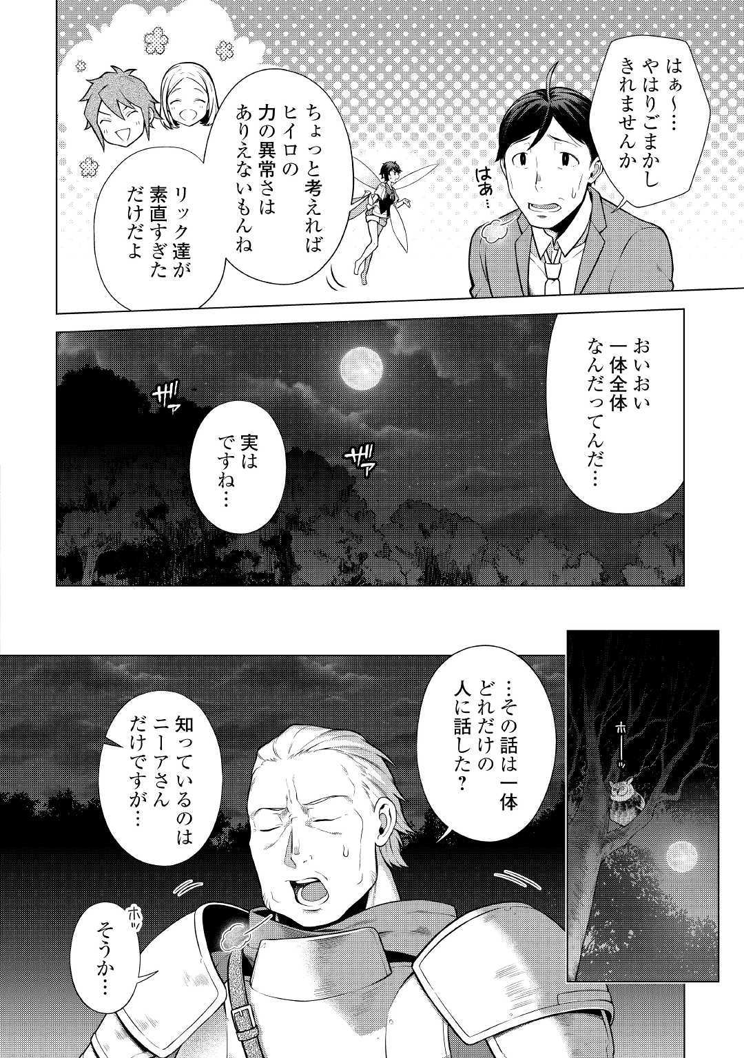 超越者となったおっさんはマイペースに異世界を散策する 第5話 - Page 20