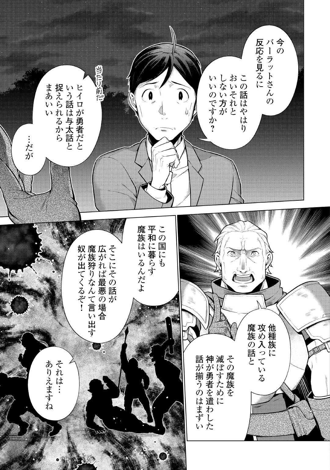 超越者となったおっさんはマイペースに異世界を散策する 第5話 - Page 21