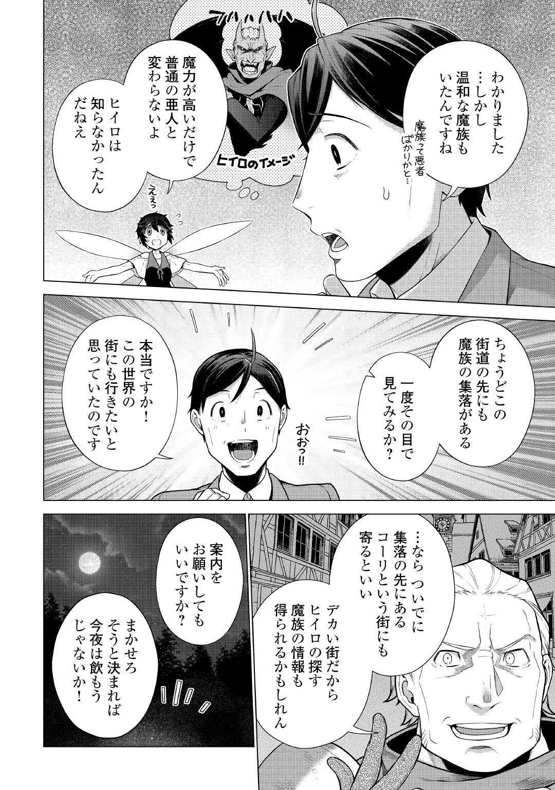 超越者となったおっさんはマイペースに異世界を散策する 第5話 - Page 22