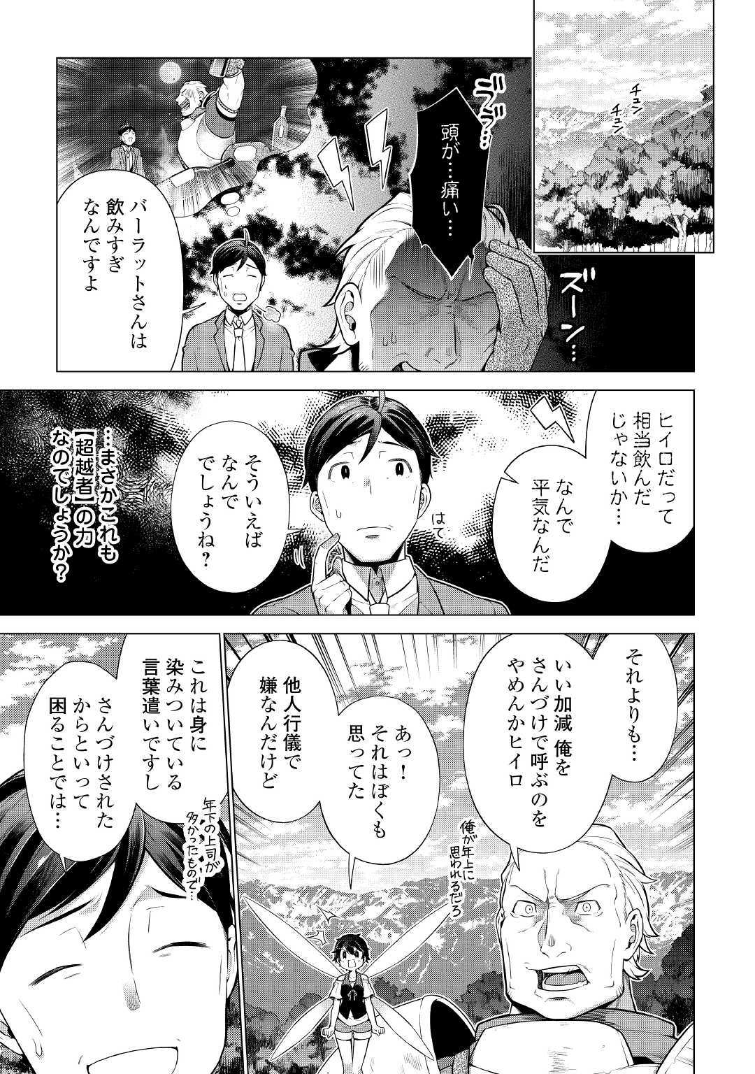 超越者となったおっさんはマイペースに異世界を散策する 第5話 - Page 23