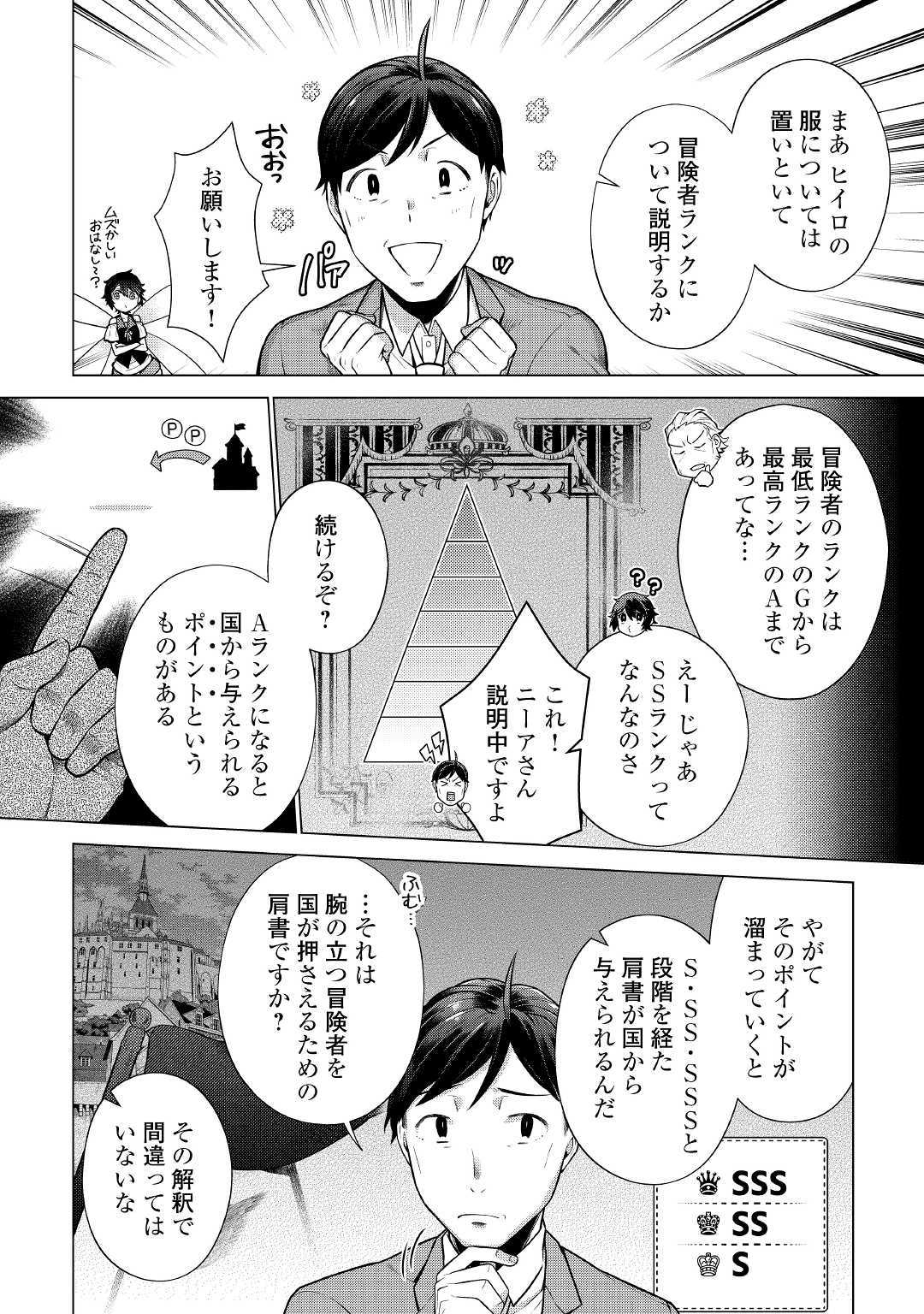 超越者となったおっさんはマイペースに異世界を散策する 第5話 - Page 6