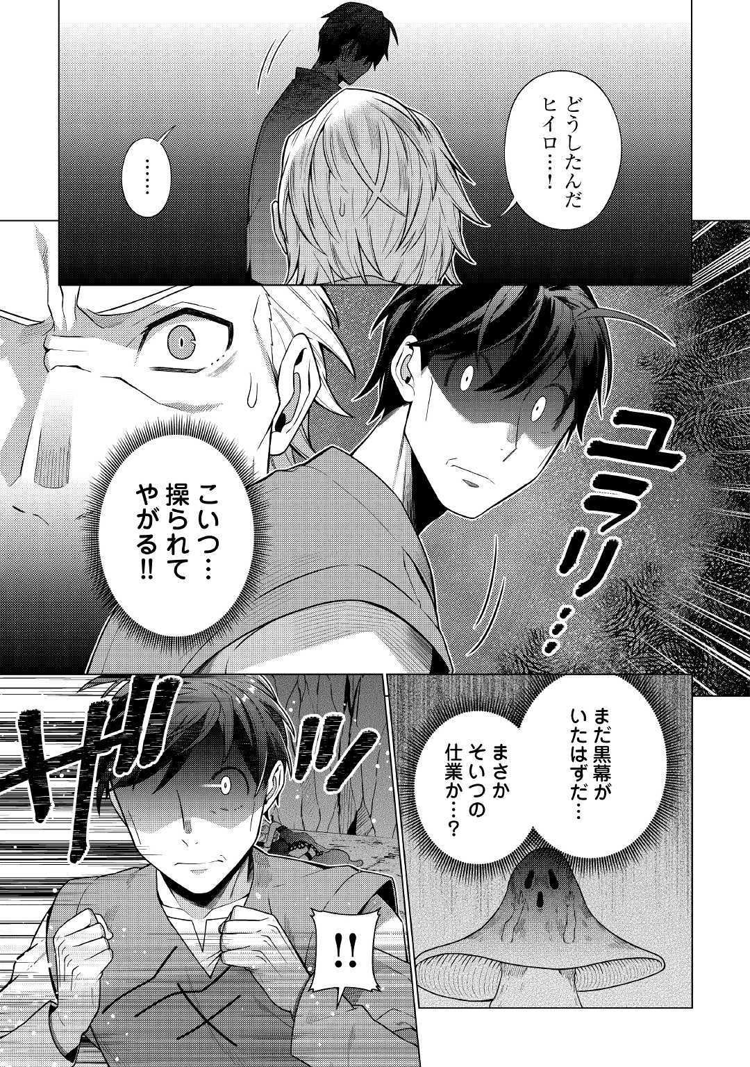 超越者となったおっさんはマイペースに異世界を散策する 第11話 - Page 11