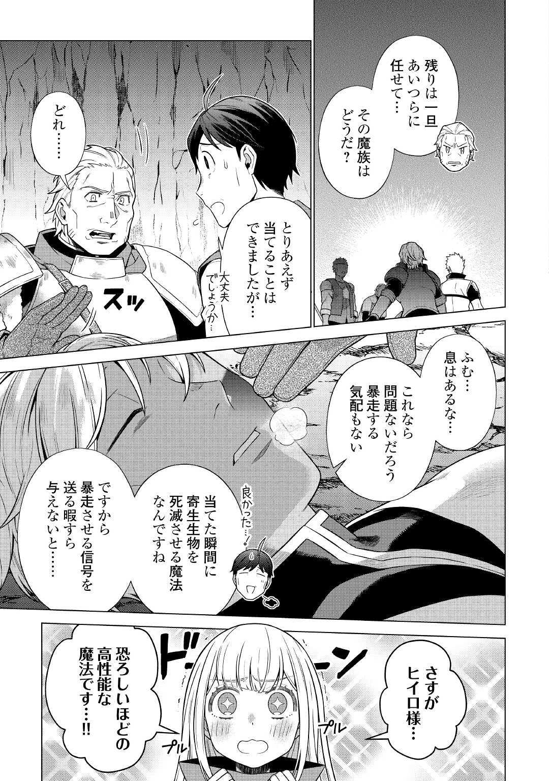 超越者となったおっさんはマイペースに異世界を散策する 第11話 - Page 3