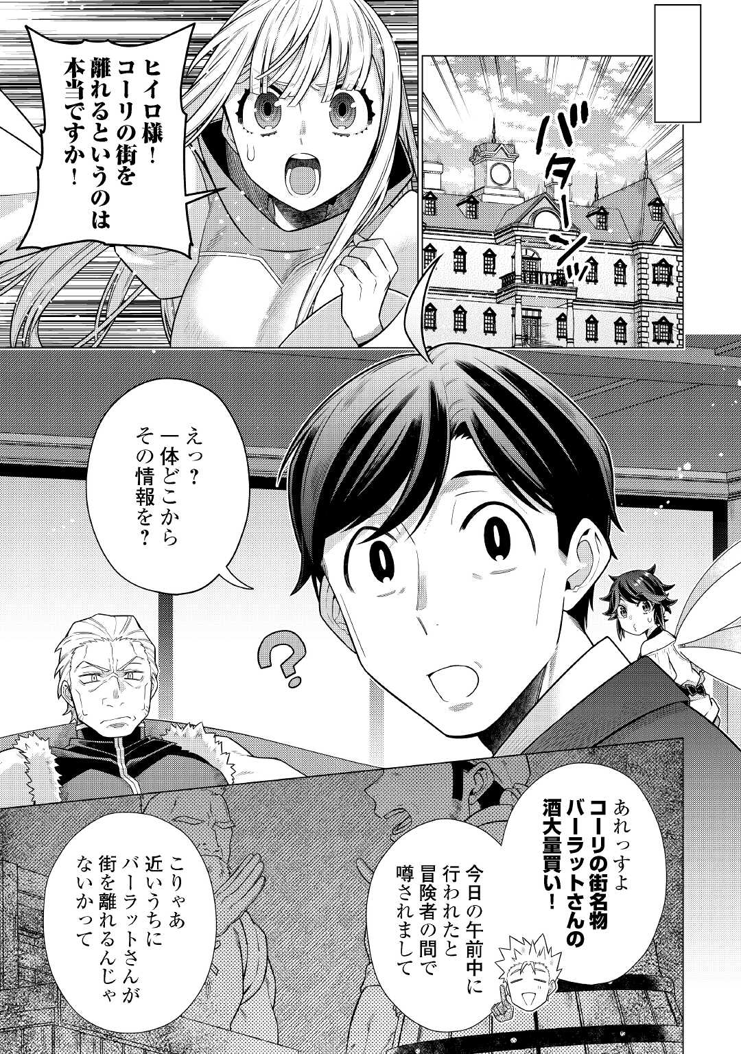 超越者となったおっさんはマイペースに異世界を散策する 第29話 - Page 9