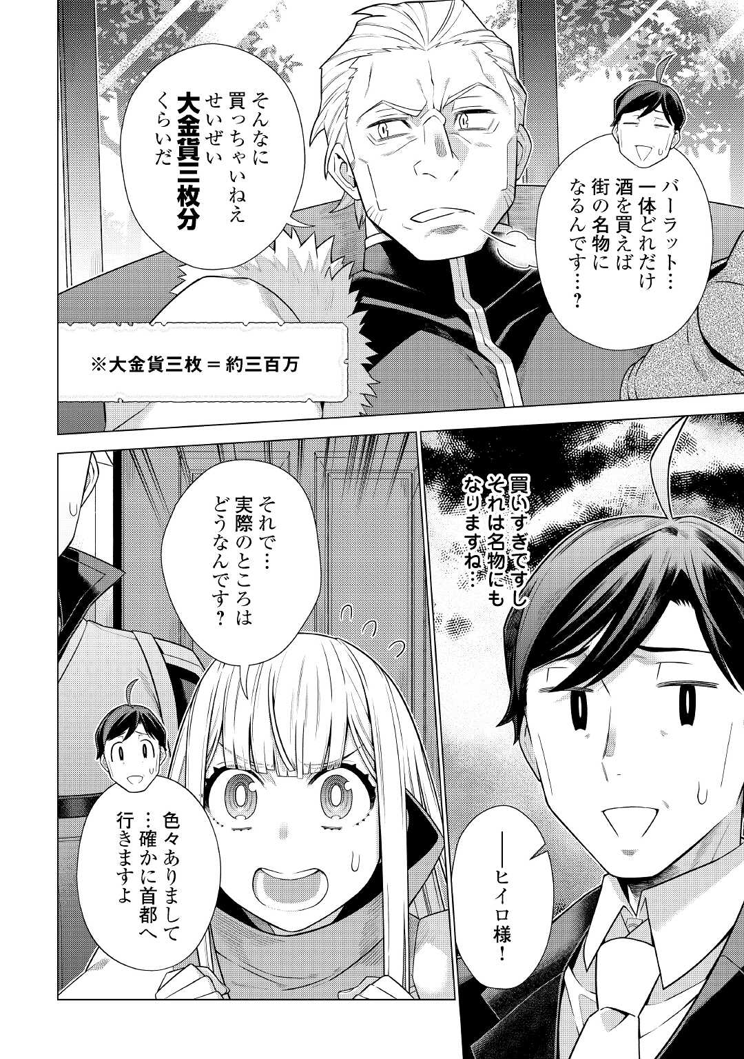 超越者となったおっさんはマイペースに異世界を散策する 第29話 - Page 10