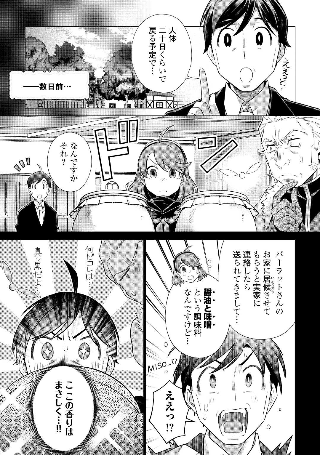 超越者となったおっさんはマイペースに異世界を散策する 第29話 - Page 11