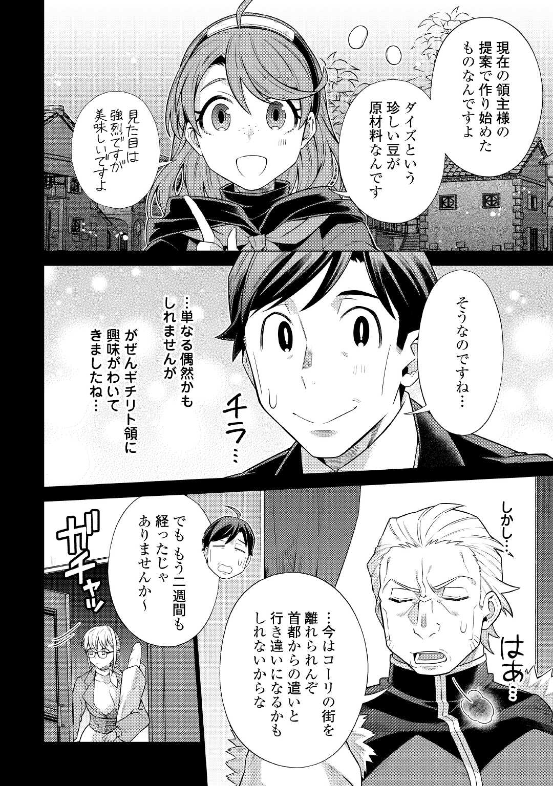 超越者となったおっさんはマイペースに異世界を散策する 第29話 - Page 12