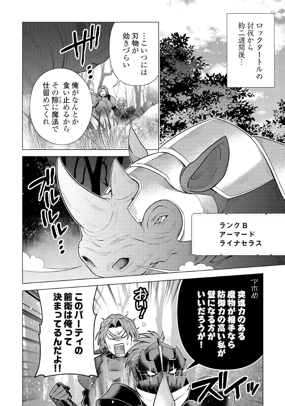 超越者となったおっさんはマイペースに異世界を散策する 第29話 - Page 2