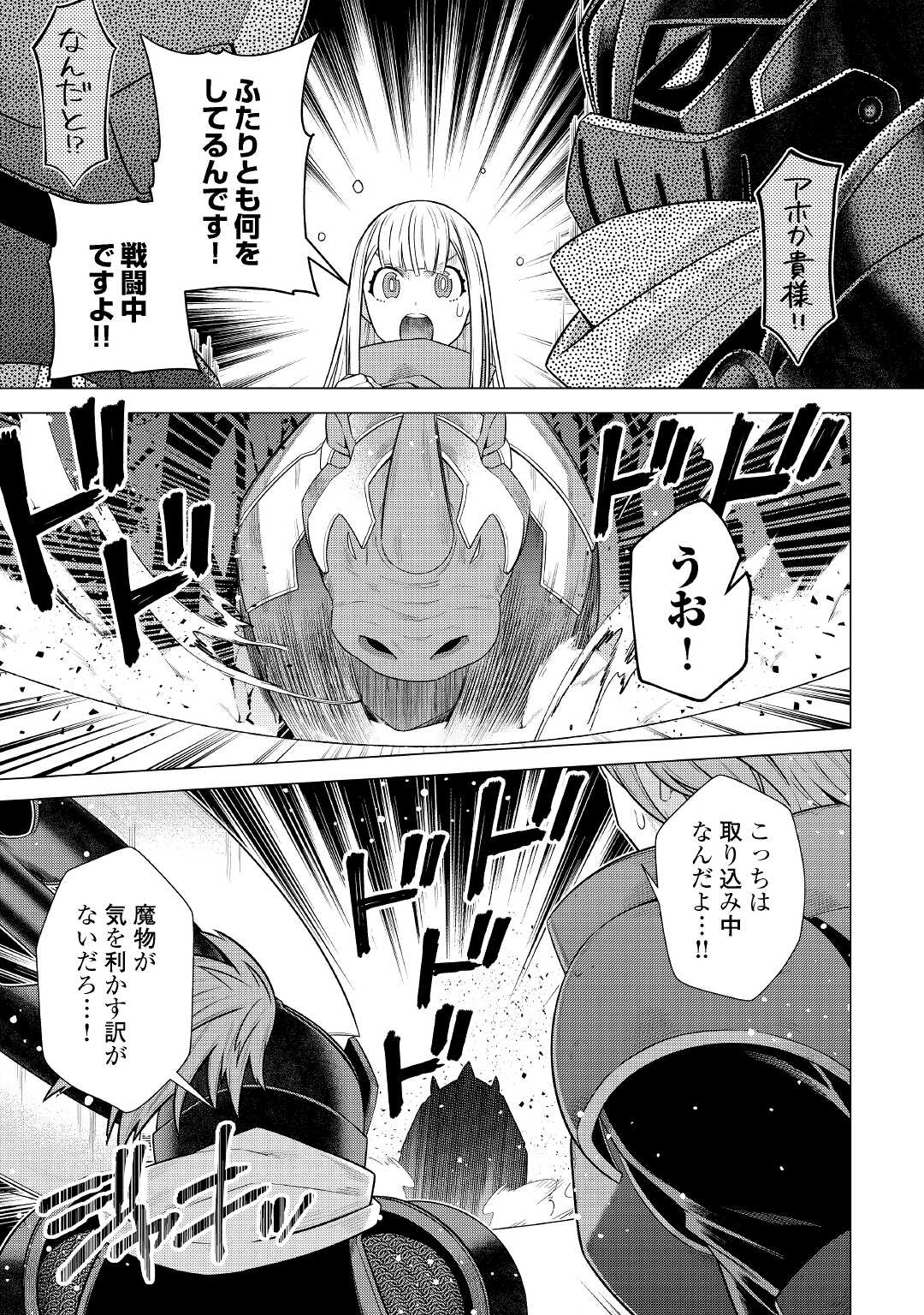 超越者となったおっさんはマイペースに異世界を散策する 第29話 - Page 3