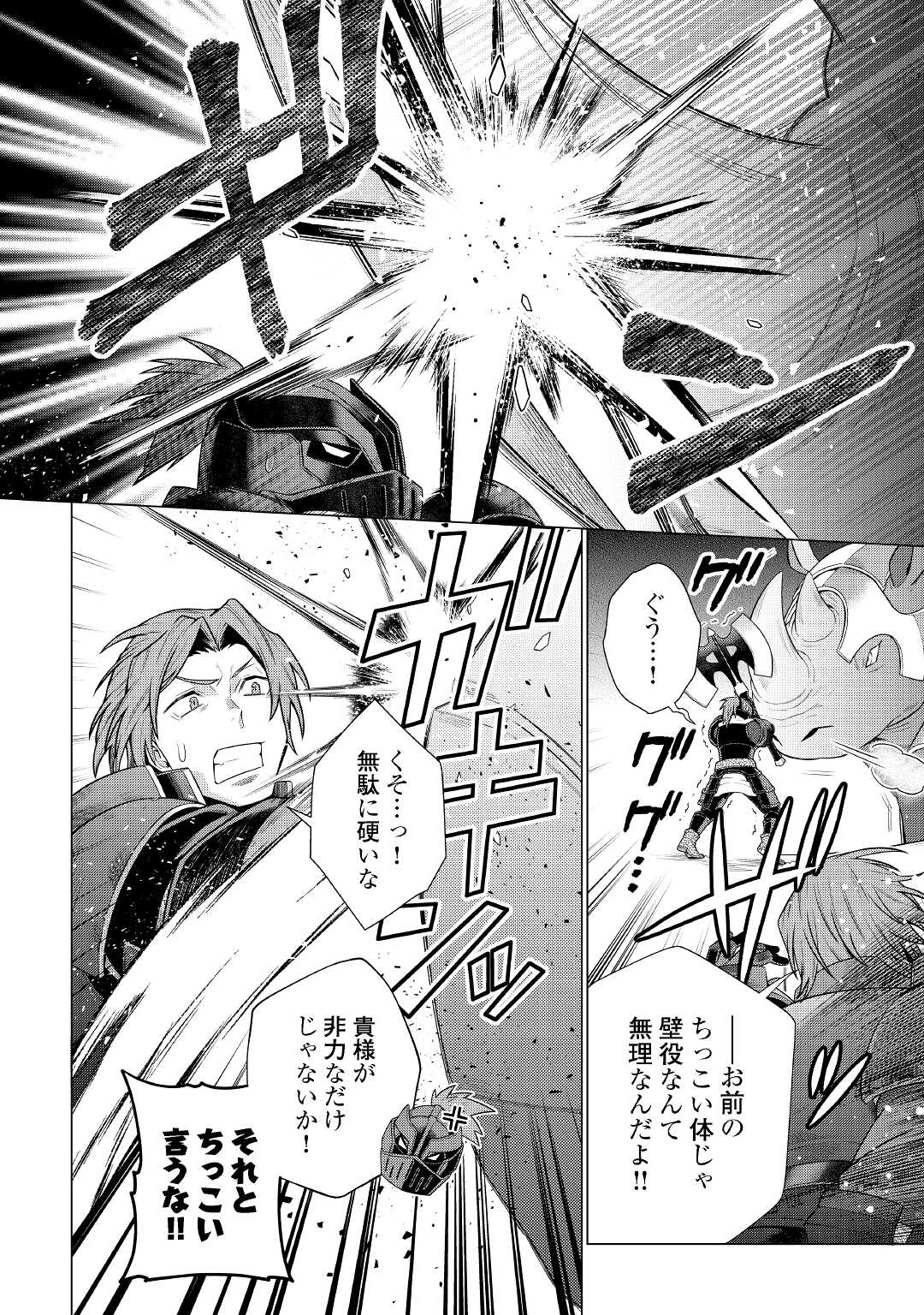 超越者となったおっさんはマイペースに異世界を散策する 第29話 - Page 4