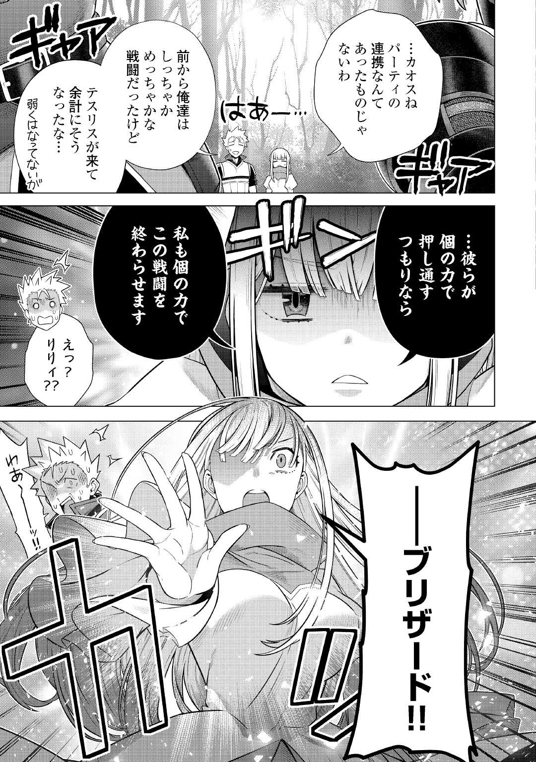 超越者となったおっさんはマイペースに異世界を散策する 第29話 - Page 5