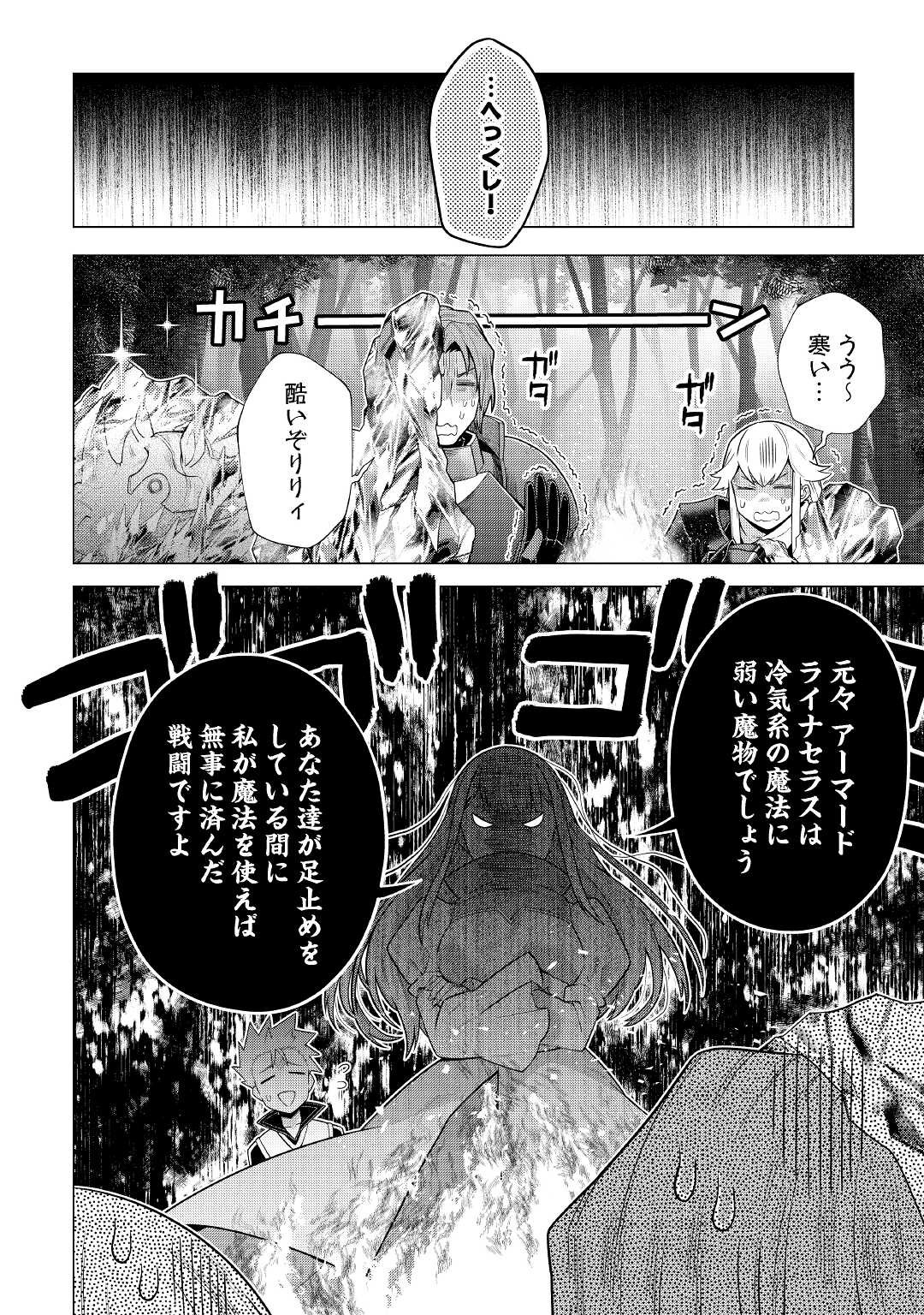 超越者となったおっさんはマイペースに異世界を散策する 第29話 - Page 6