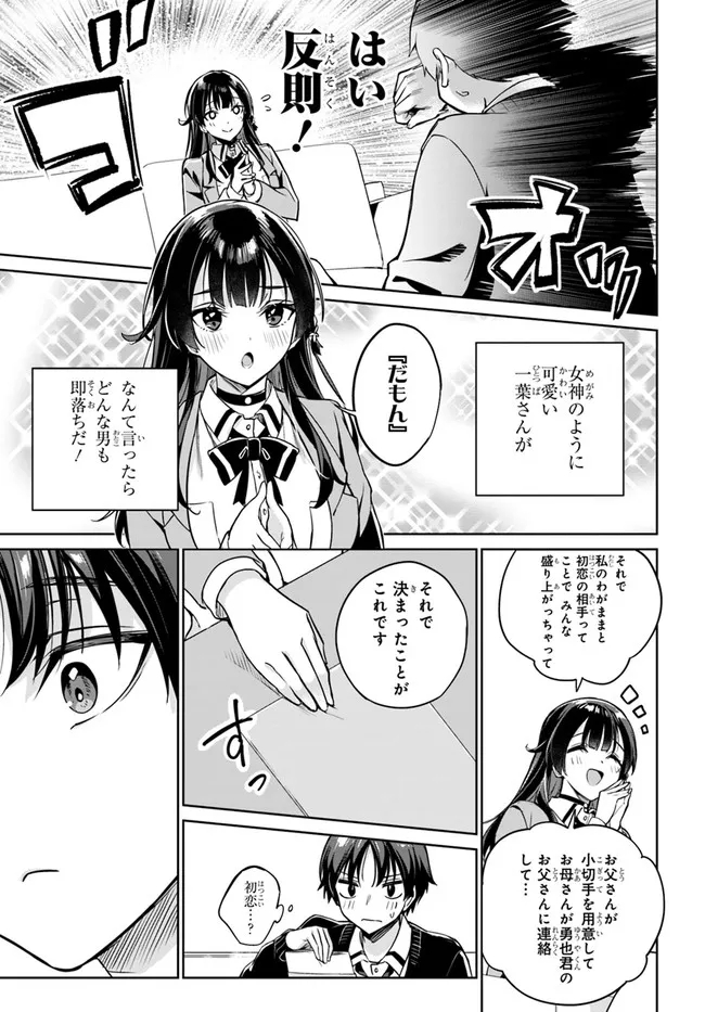 両親の借金を肩代わりしてもらう条件は日本一可愛い女子高生と一緒に暮らすことでした。 第2話 - Page 11