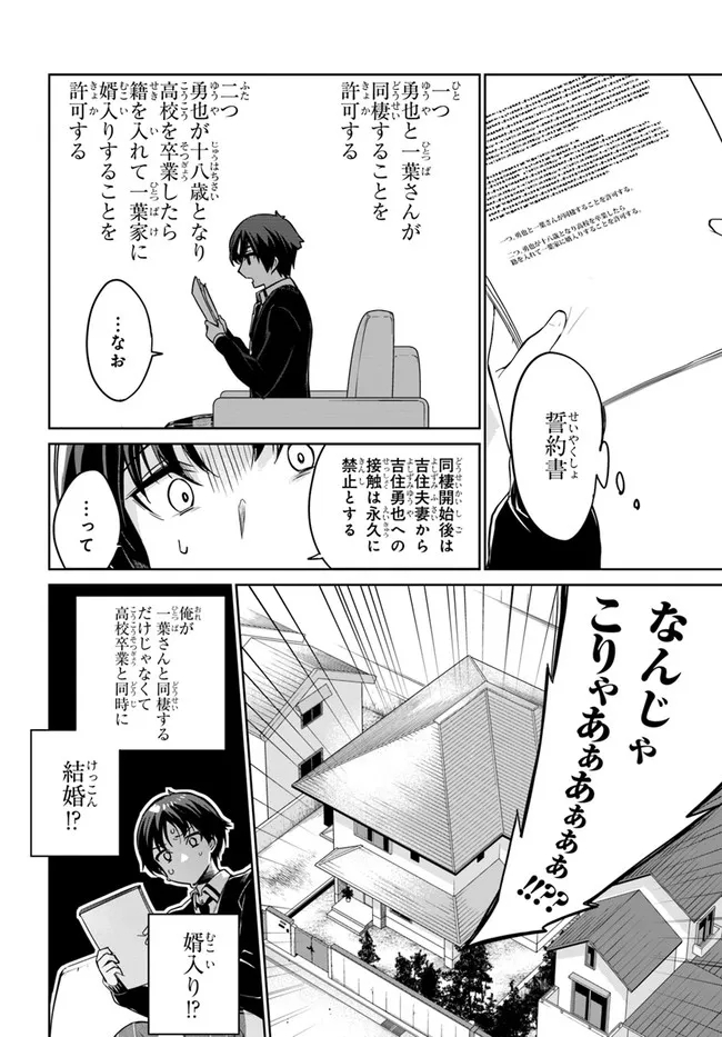 両親の借金を肩代わりしてもらう条件は日本一可愛い女子高生と一緒に暮らすことでした。 第2話 - Page 12