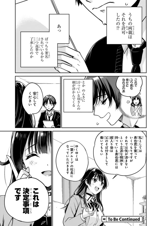 両親の借金を肩代わりしてもらう条件は日本一可愛い女子高生と一緒に暮らすことでした。 第2話 - Page 13