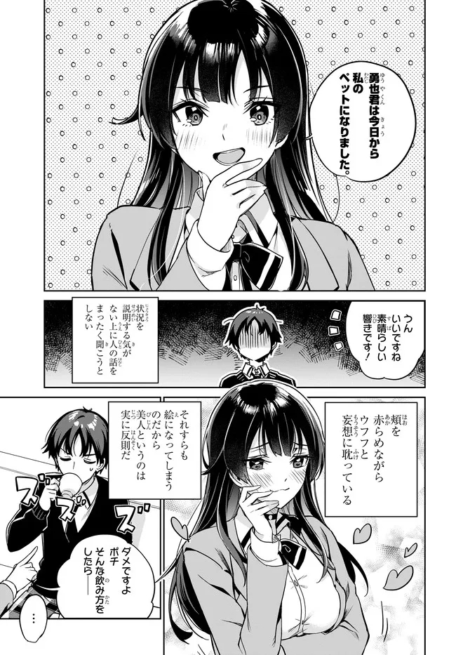 両親の借金を肩代わりしてもらう条件は日本一可愛い女子高生と一緒に暮らすことでした。 第2話 - Page 3