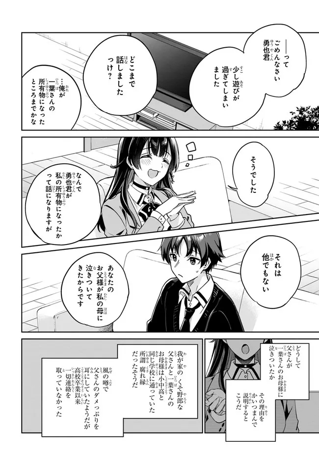 両親の借金を肩代わりしてもらう条件は日本一可愛い女子高生と一緒に暮らすことでした。 第2話 - Page 4