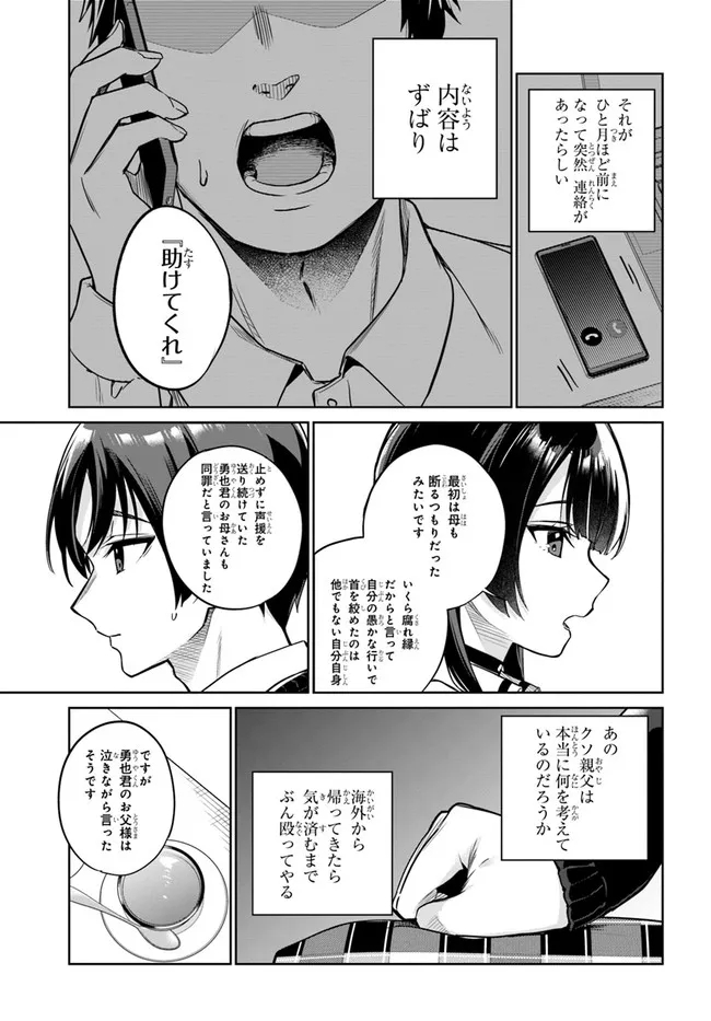 両親の借金を肩代わりしてもらう条件は日本一可愛い女子高生と一緒に暮らすことでした。 第2話 - Page 5