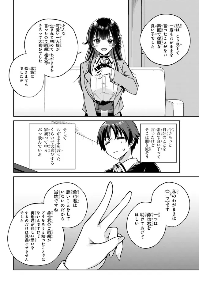 両親の借金を肩代わりしてもらう条件は日本一可愛い女子高生と一緒に暮らすことでした。 第2話 - Page 8