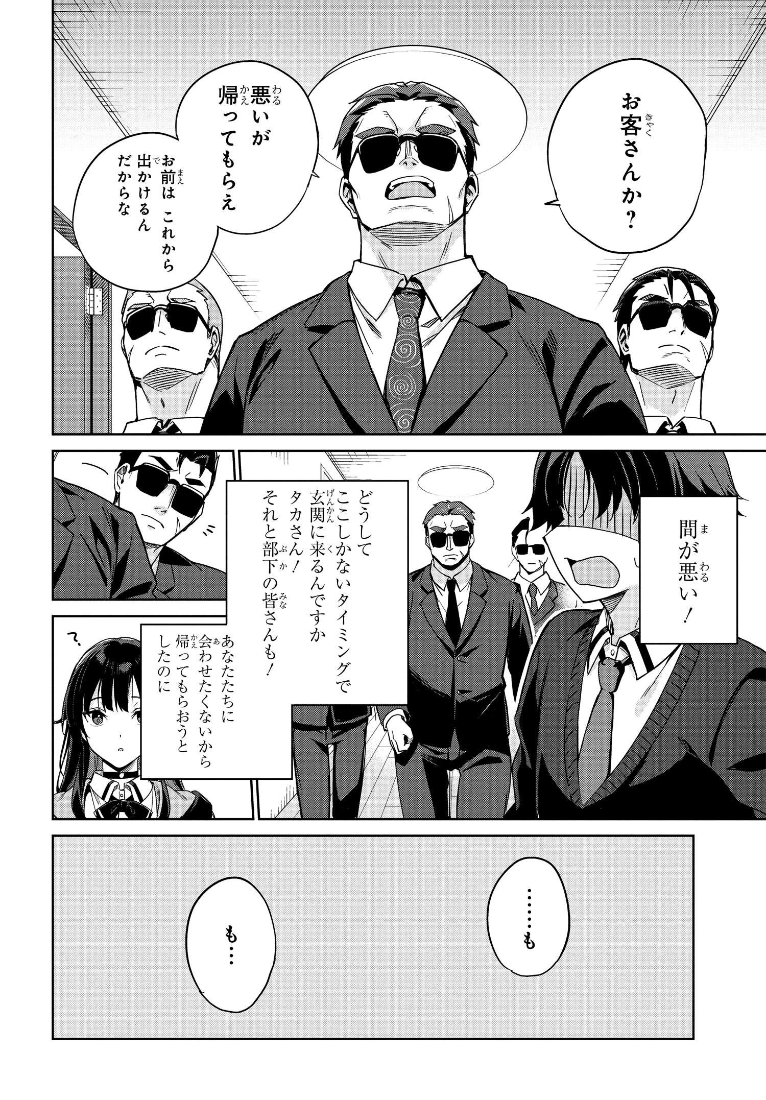 両親の借金を肩代わりしてもらう条件は日本一可愛い女子高生と一緒に暮らすことでした。 第1話 - Page 19