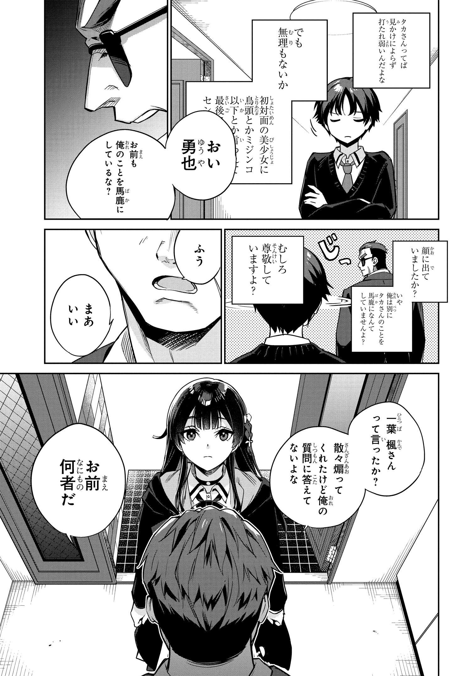 両親の借金を肩代わりしてもらう条件は日本一可愛い女子高生と一緒に暮らすことでした。 第1話 - Page 26