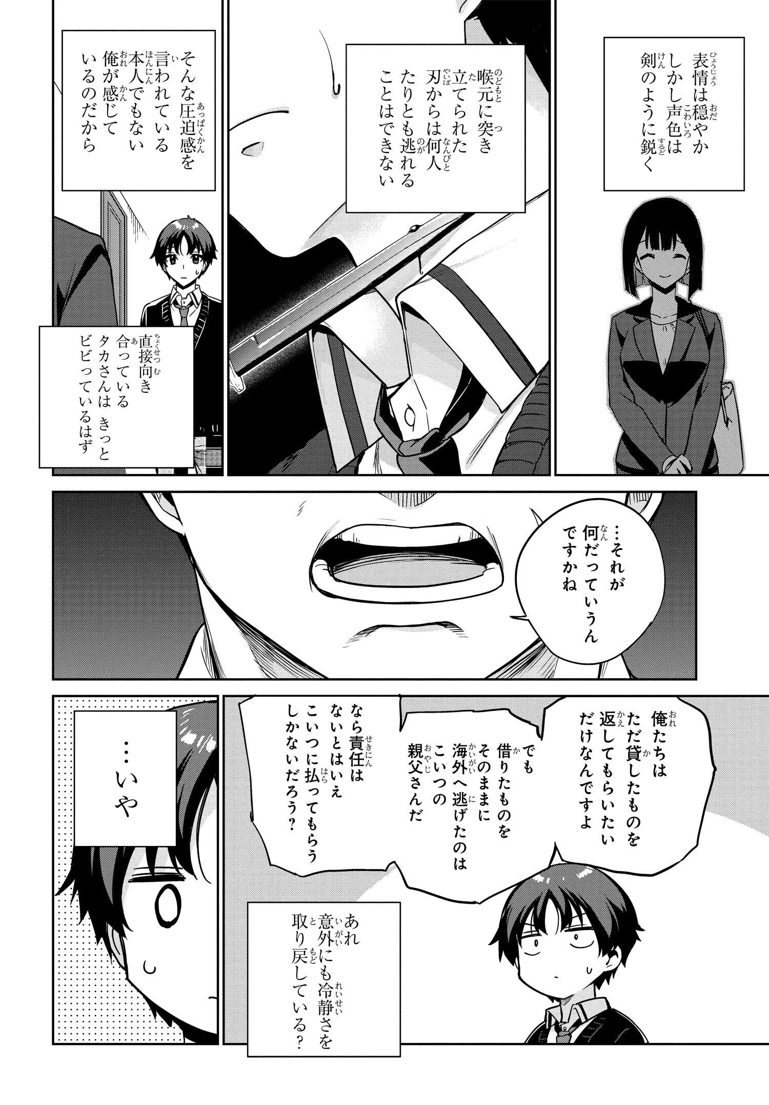 両親の借金を肩代わりしてもらう条件は日本一可愛い女子高生と一緒に暮らすことでした。 第1話 - Page 31