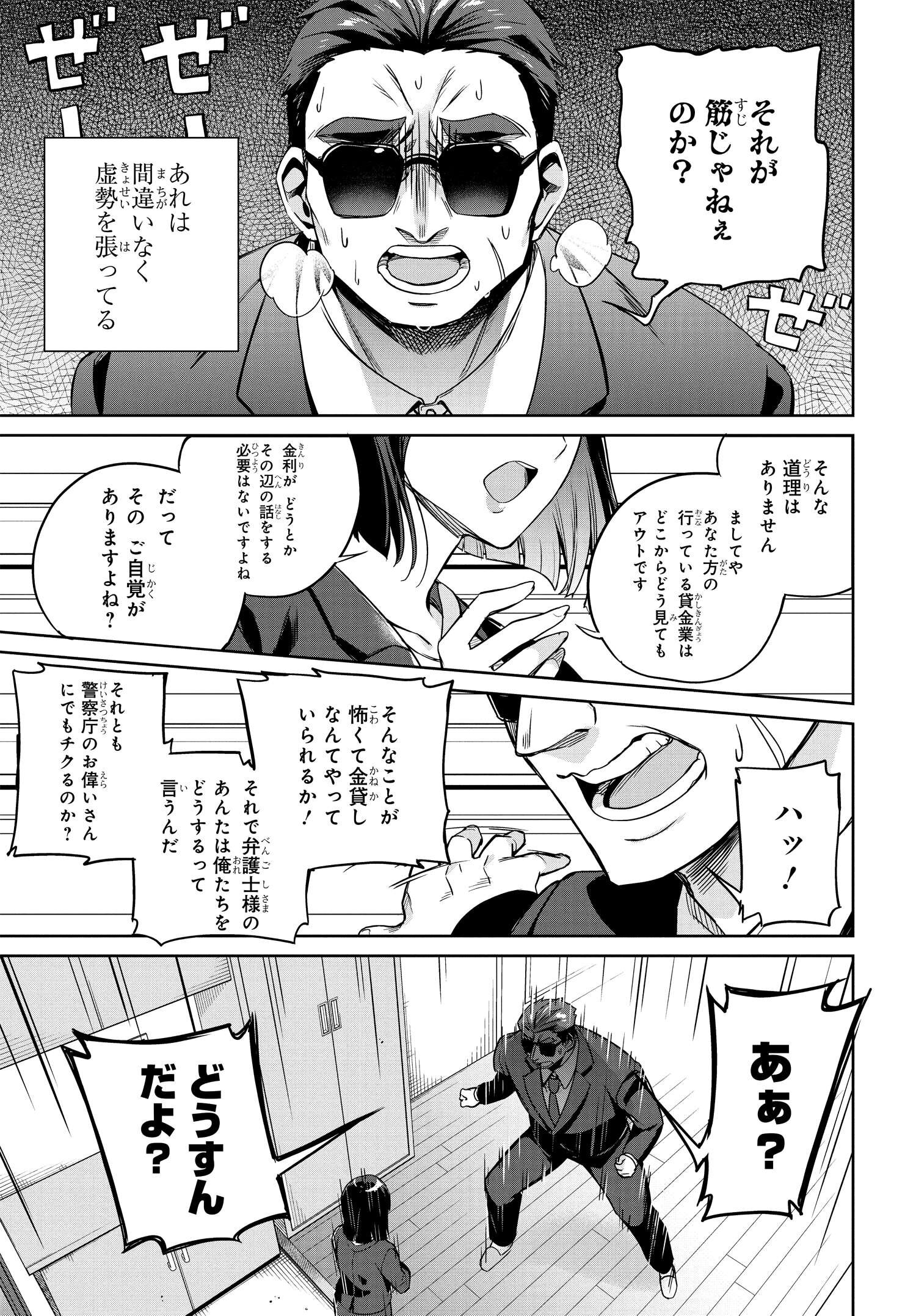 両親の借金を肩代わりしてもらう条件は日本一可愛い女子高生と一緒に暮らすことでした。 第1話 - Page 32