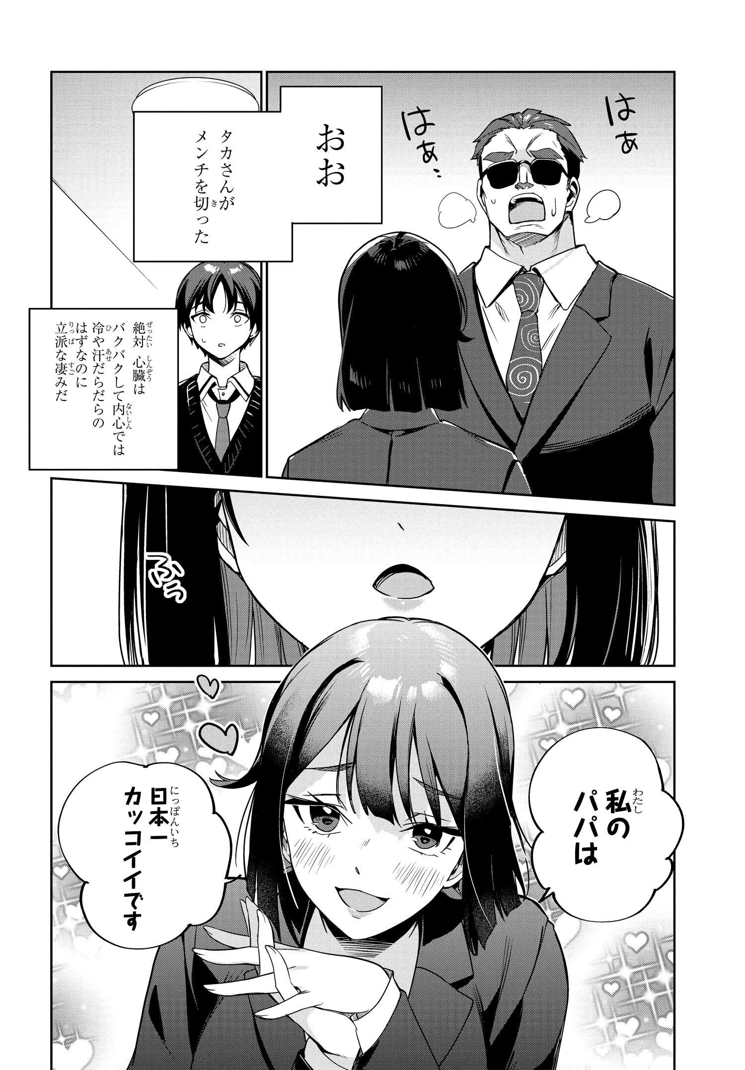 両親の借金を肩代わりしてもらう条件は日本一可愛い女子高生と一緒に暮らすことでした。 第1話 - Page 33