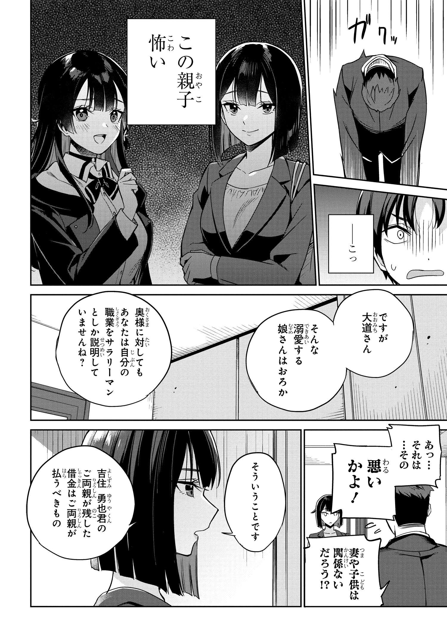 両親の借金を肩代わりしてもらう条件は日本一可愛い女子高生と一緒に暮らすことでした。 第1話 - Page 35