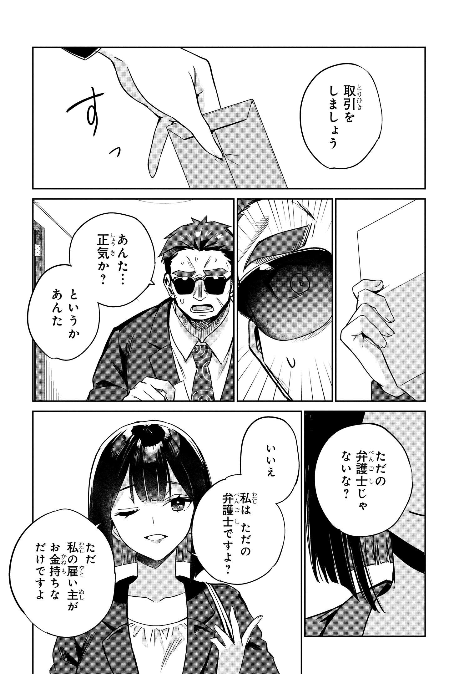 両親の借金を肩代わりしてもらう条件は日本一可愛い女子高生と一緒に暮らすことでした。 第1話 - Page 37