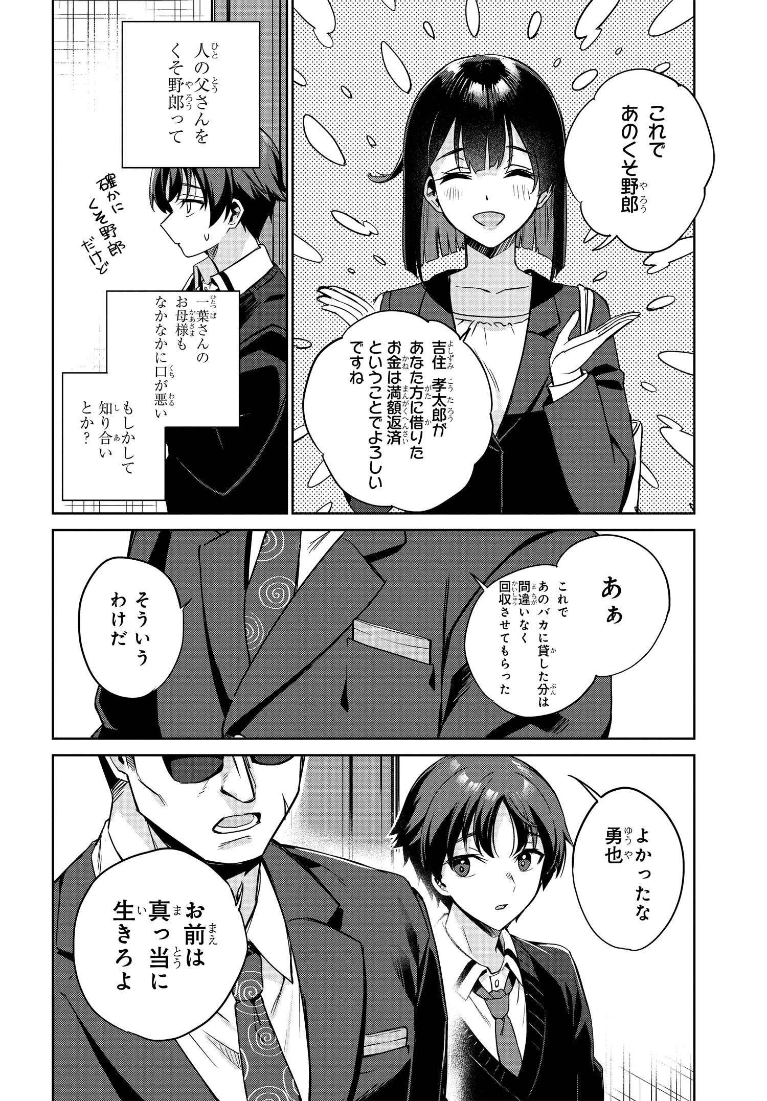 両親の借金を肩代わりしてもらう条件は日本一可愛い女子高生と一緒に暮らすことでした。 第1話 - Page 39