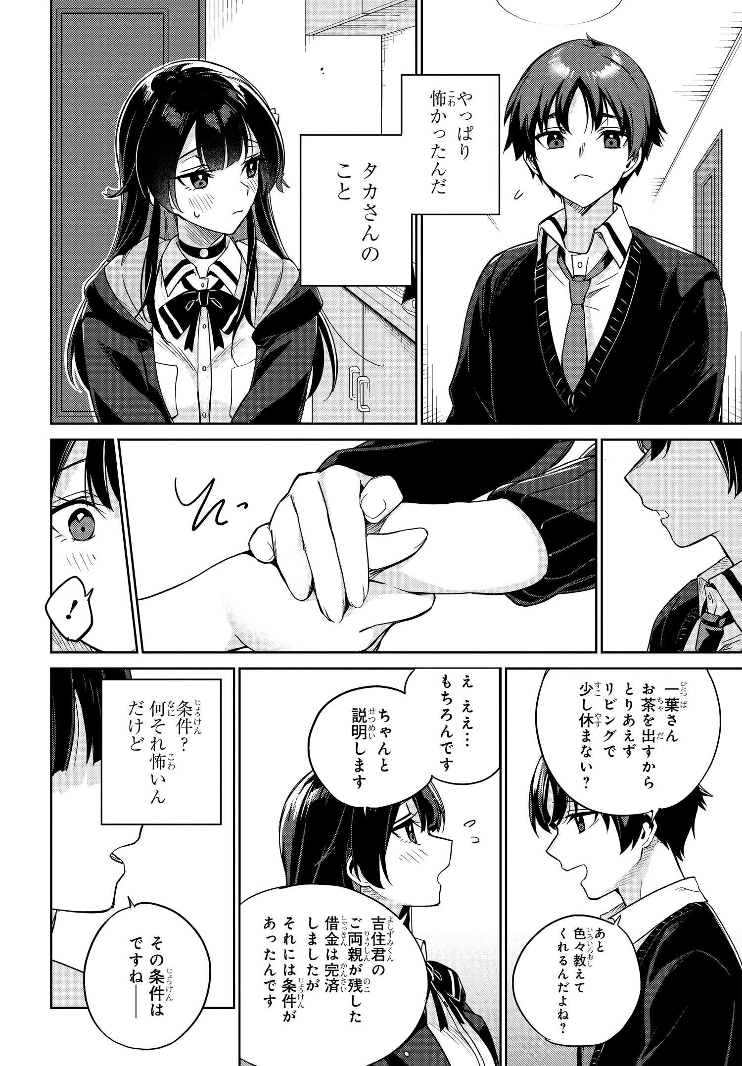 両親の借金を肩代わりしてもらう条件は日本一可愛い女子高生と一緒に暮らすことでした。 第1話 - Page 45