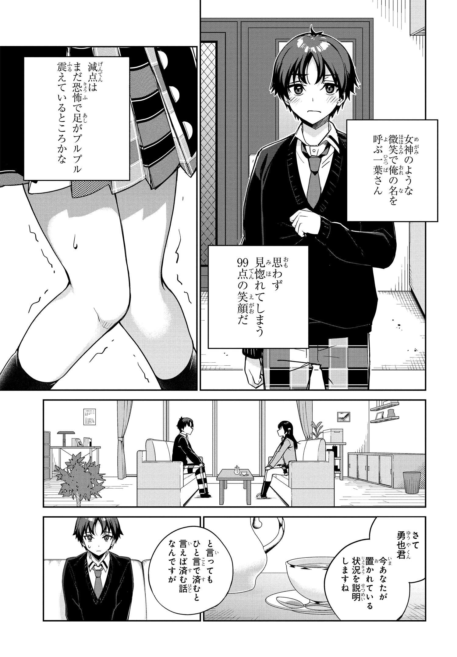 両親の借金を肩代わりしてもらう条件は日本一可愛い女子高生と一緒に暮らすことでした。 第1話 - Page 48