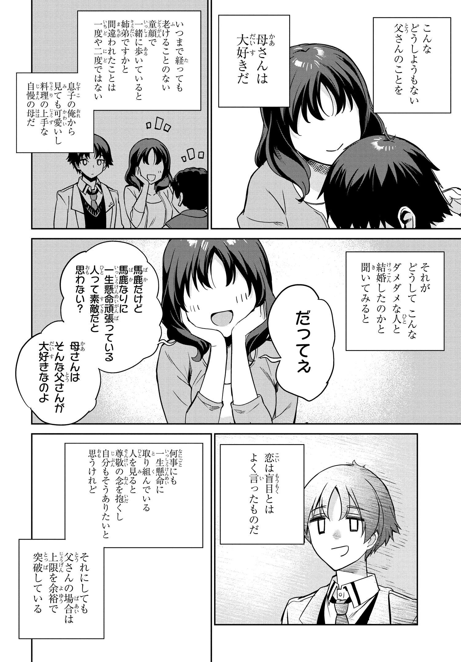 両親の借金を肩代わりしてもらう条件は日本一可愛い女子高生と一緒に暮らすことでした。 第1話 - Page 5