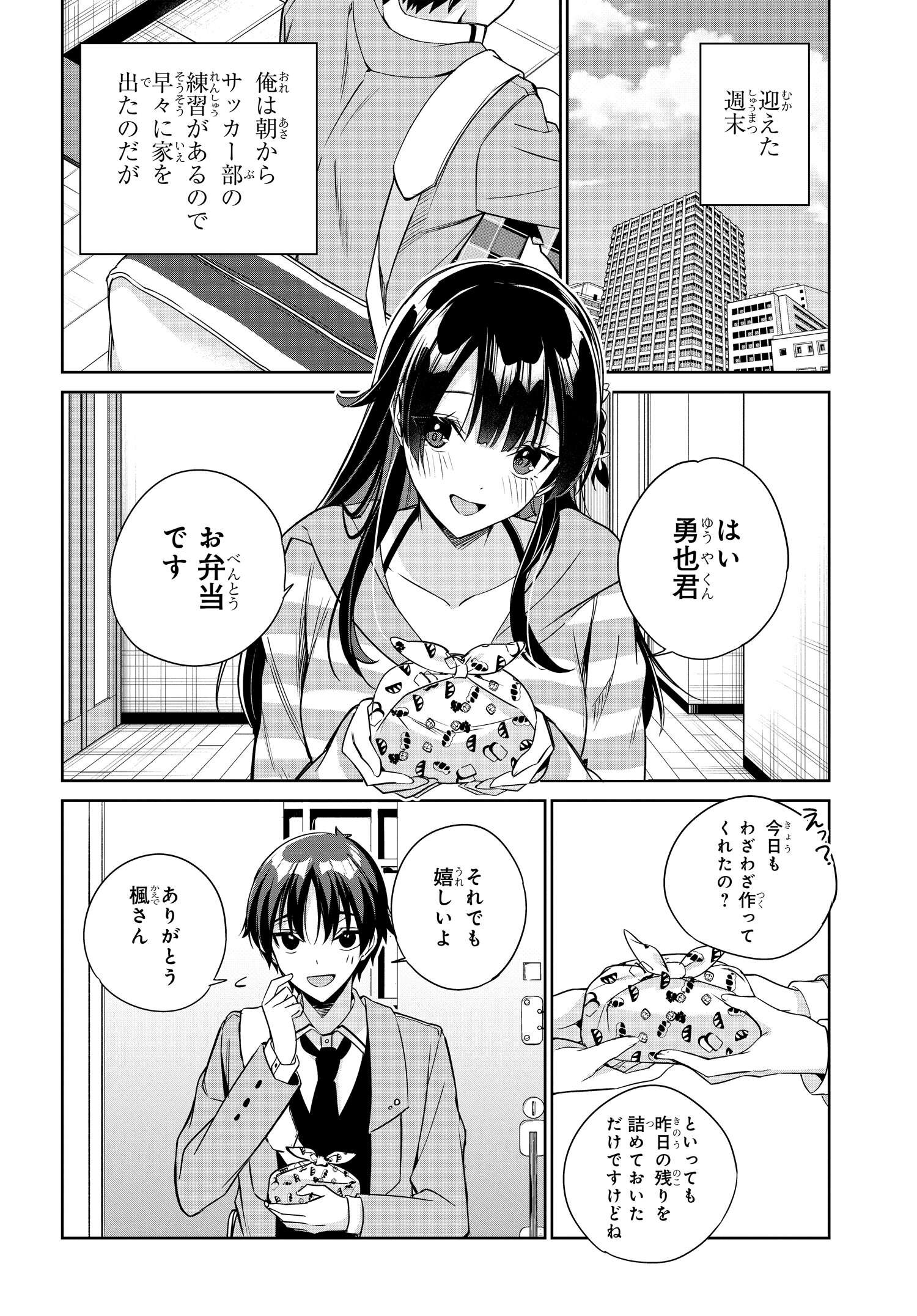 両親の借金を肩代わりしてもらう条件は日本一可愛い女子高生と一緒に暮らすことでした。 第17話 - Page 12